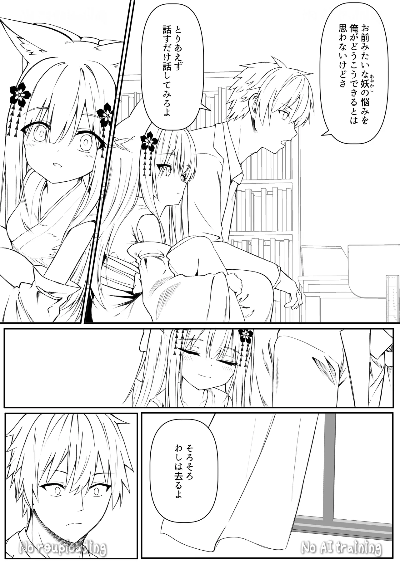 俺は失恋し化け猫は再び現れる+制作記セット Page.96
