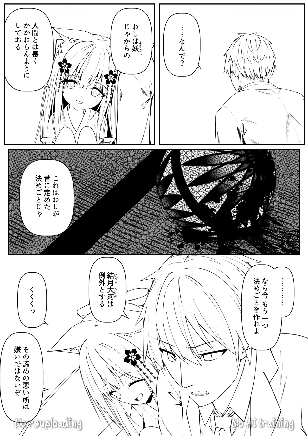 俺は失恋し化け猫は再び現れる+制作記セット Page.97