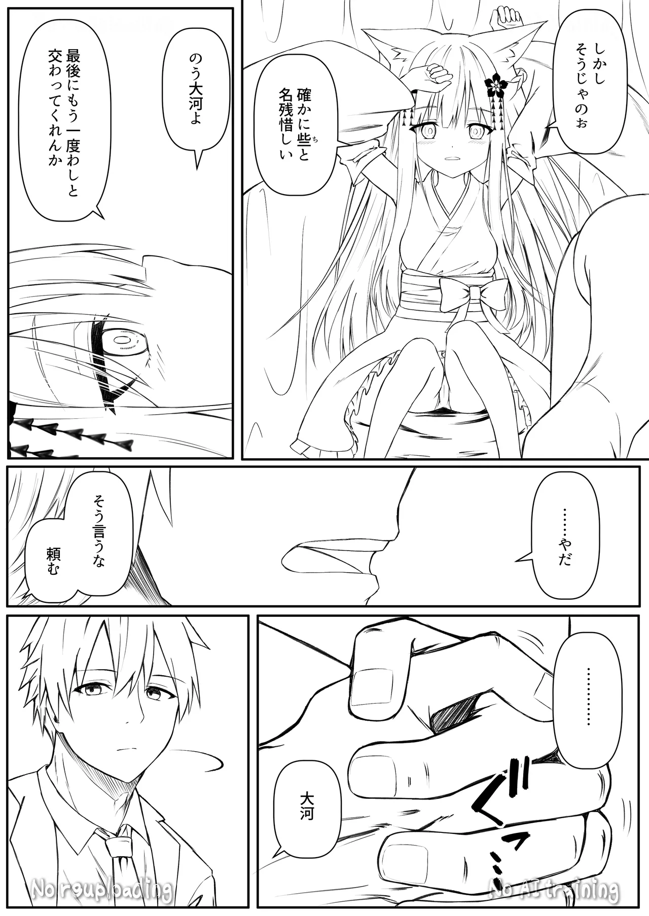 俺は失恋し化け猫は再び現れる+制作記セット Page.98