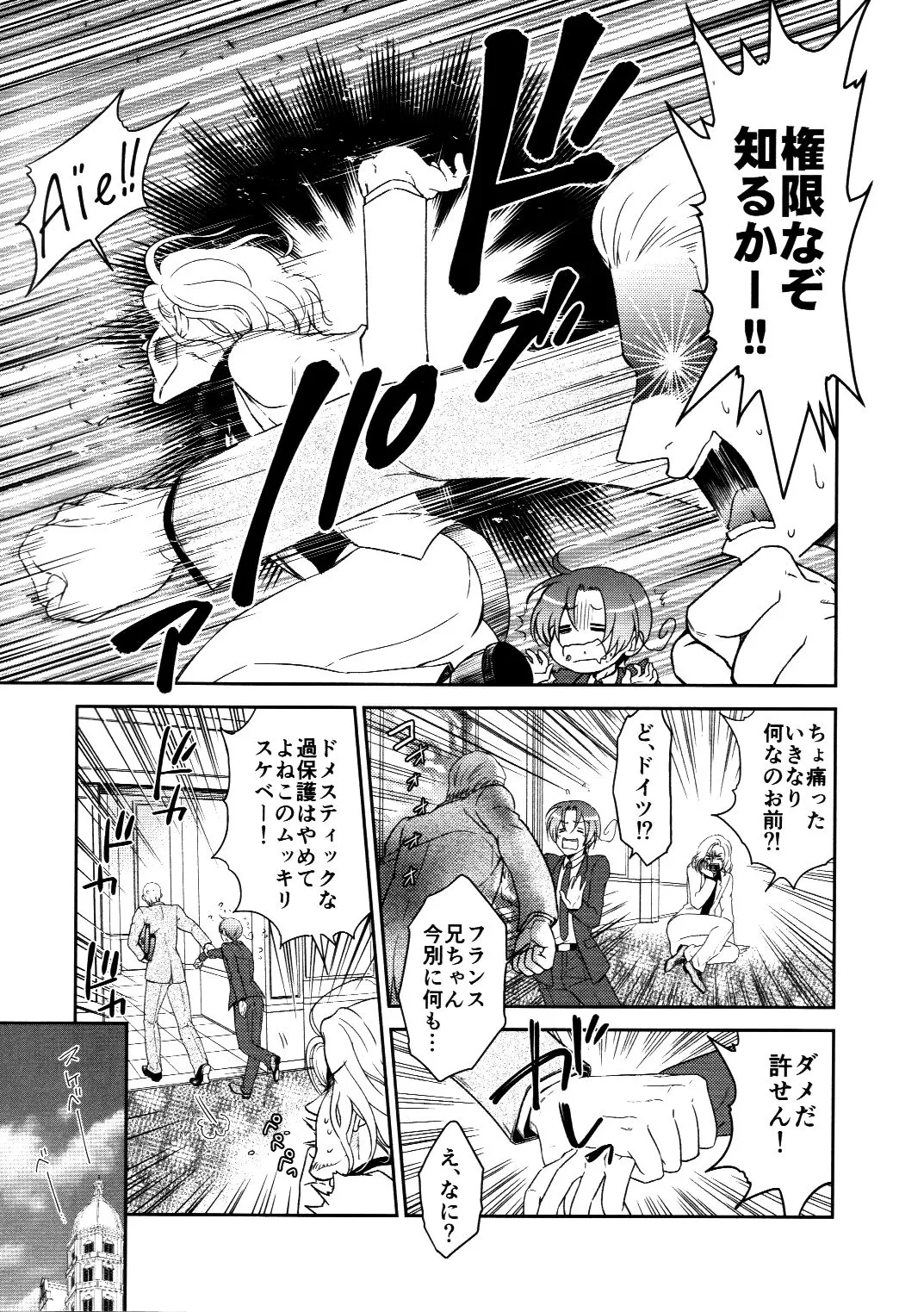 発見、侵攻、反復、訓練! Page.10
