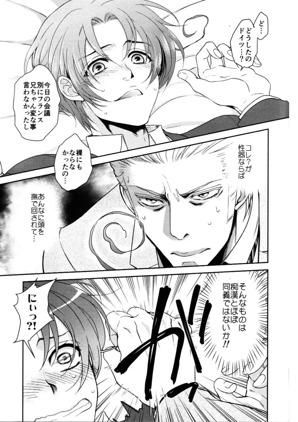 発見、侵攻、反復、訓練! Page.12