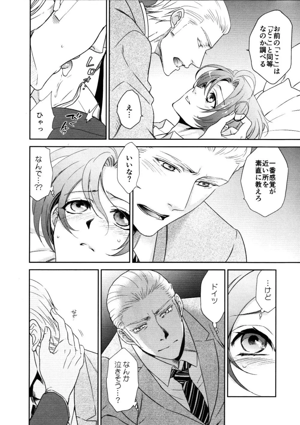発見、侵攻、反復、訓練! Page.13