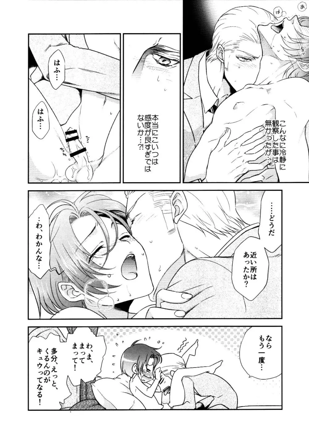 発見、侵攻、反復、訓練! Page.15