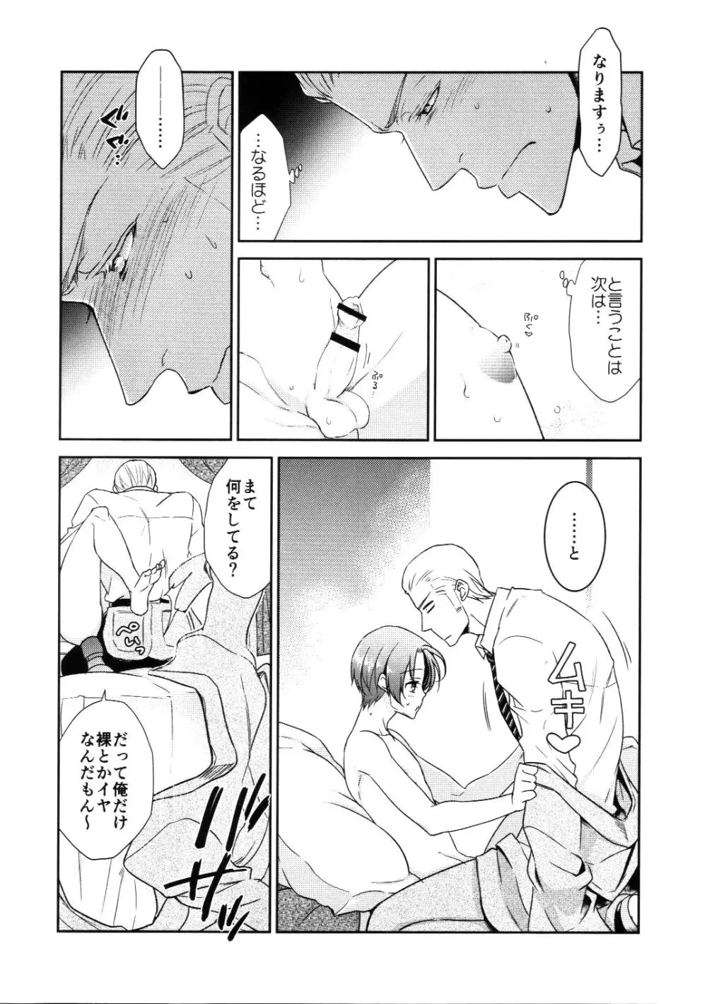 発見、侵攻、反復、訓練! Page.16