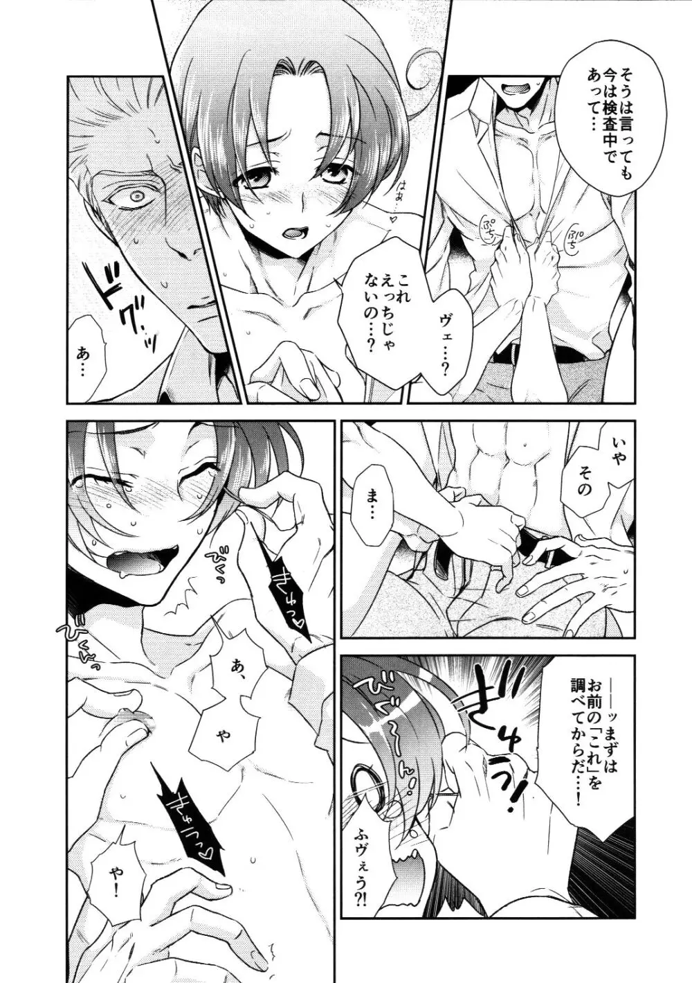 発見、侵攻、反復、訓練! Page.17