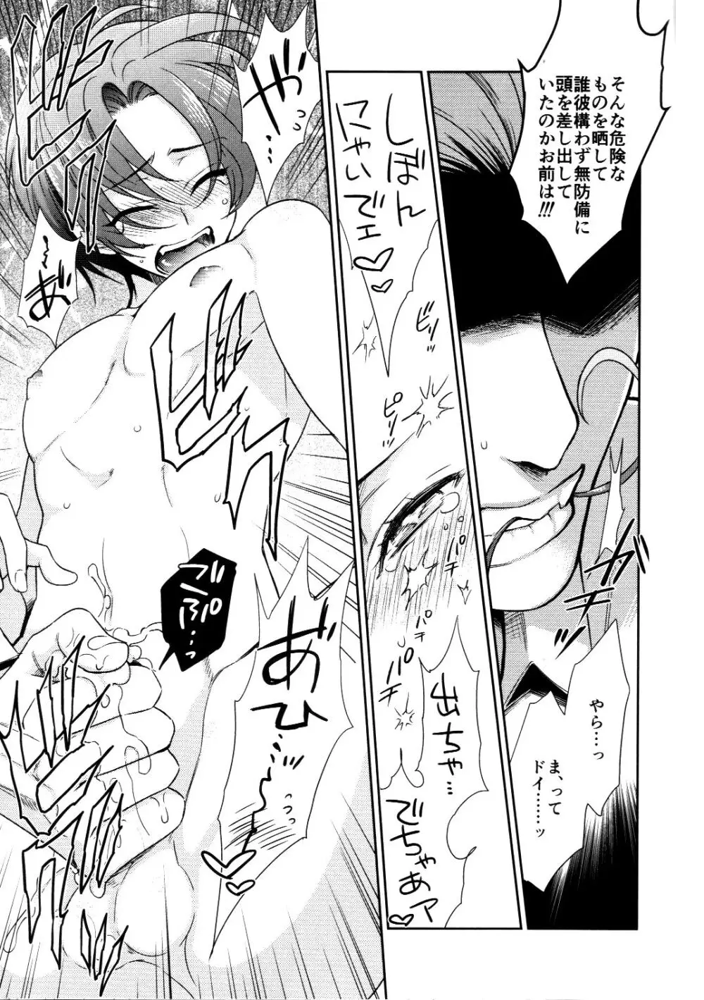 発見、侵攻、反復、訓練! Page.20