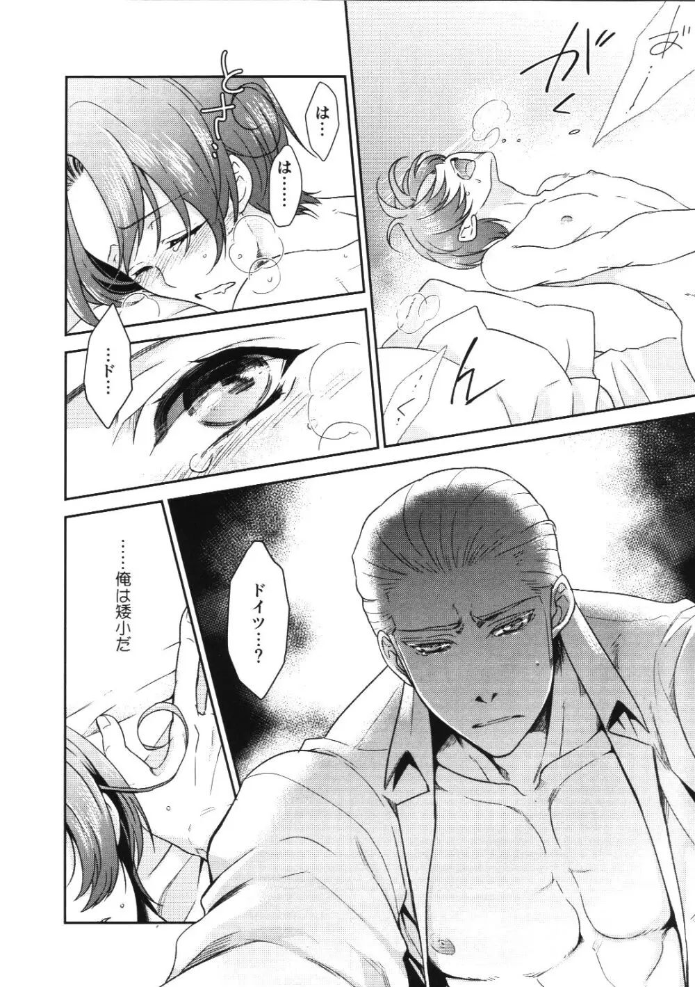 発見、侵攻、反復、訓練! Page.21