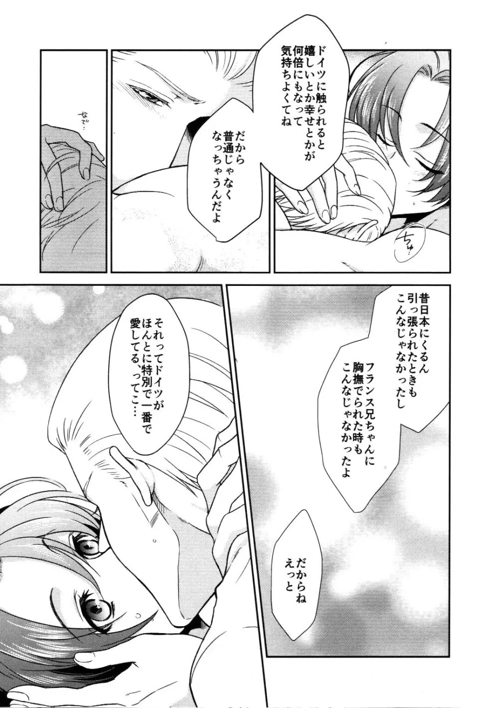 発見、侵攻、反復、訓練! Page.24