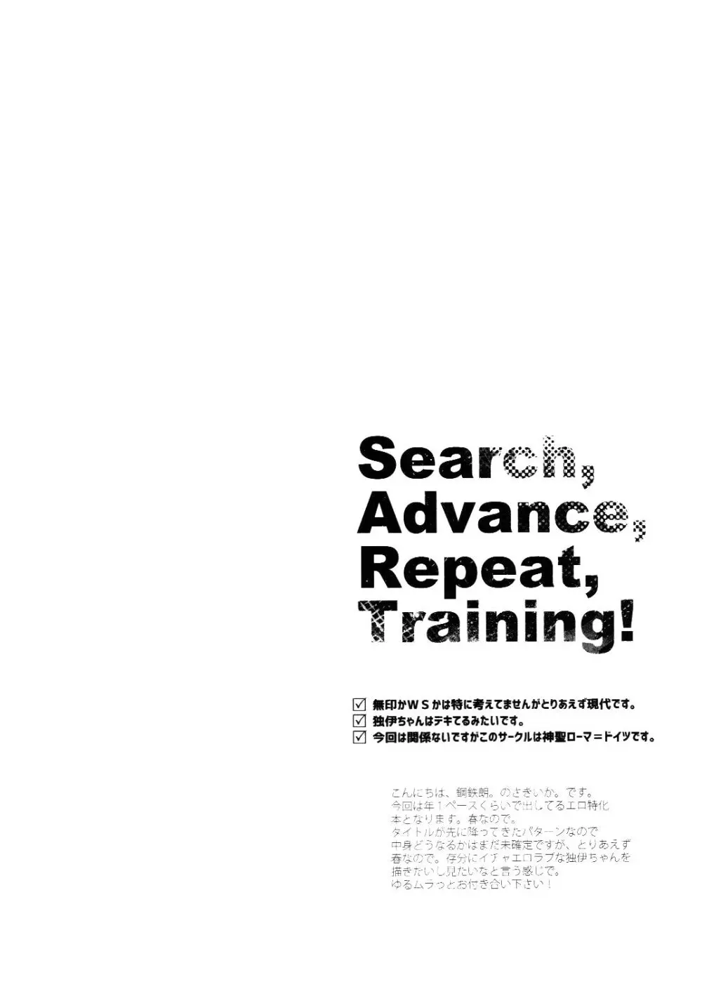 発見、侵攻、反復、訓練! Page.3