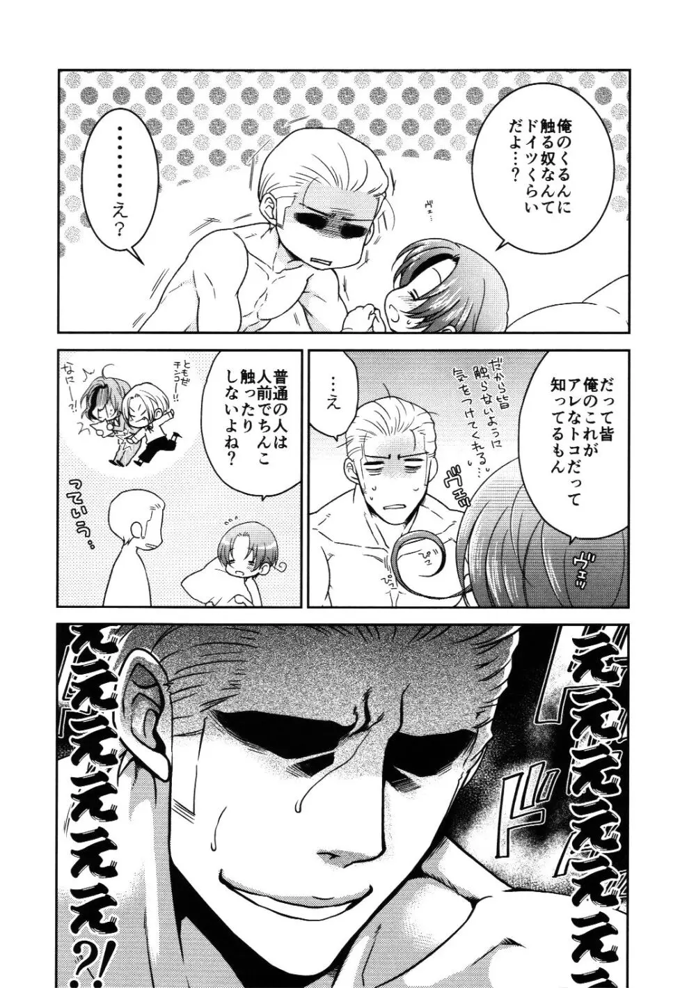 発見、侵攻、反復、訓練! Page.34
