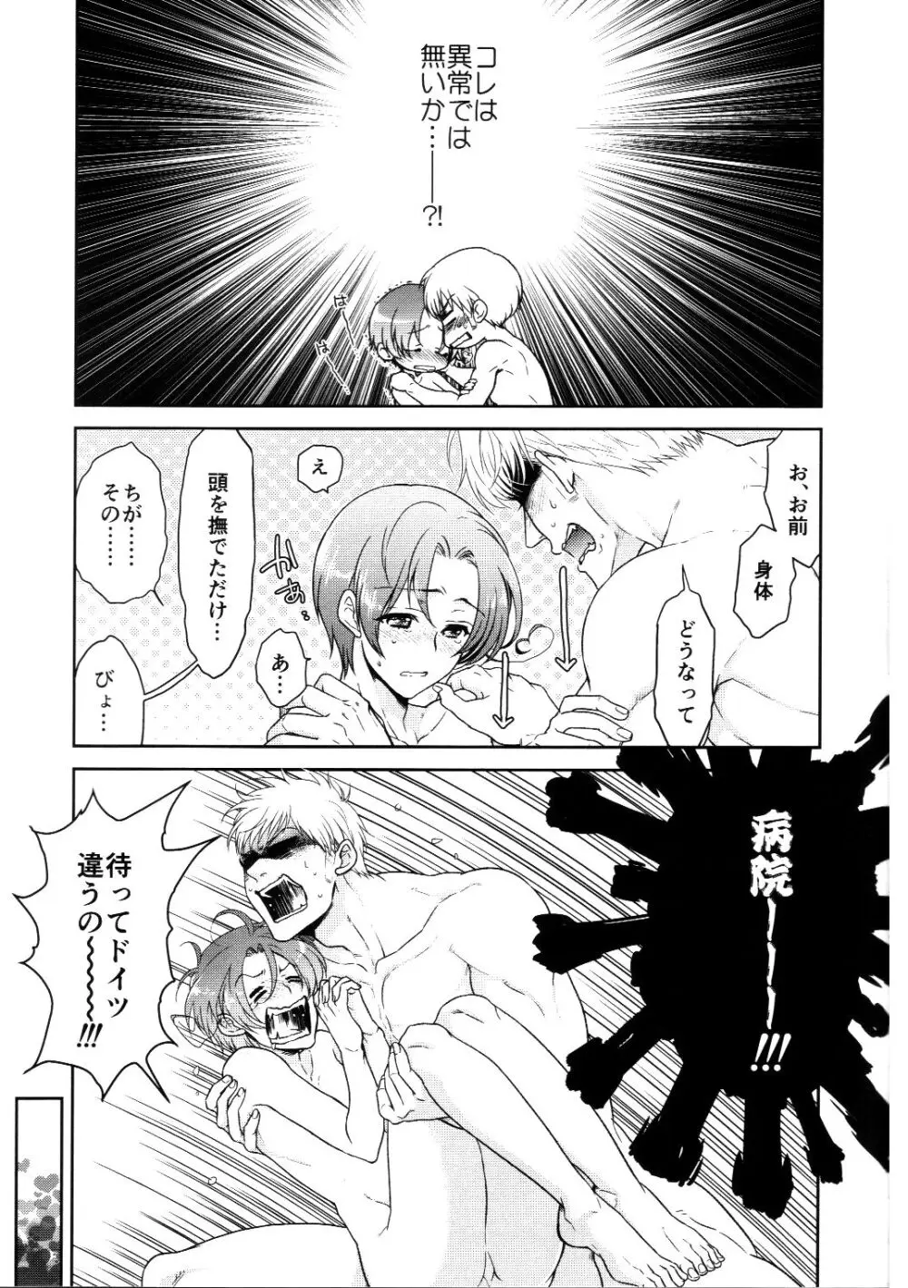 発見、侵攻、反復、訓練! Page.6