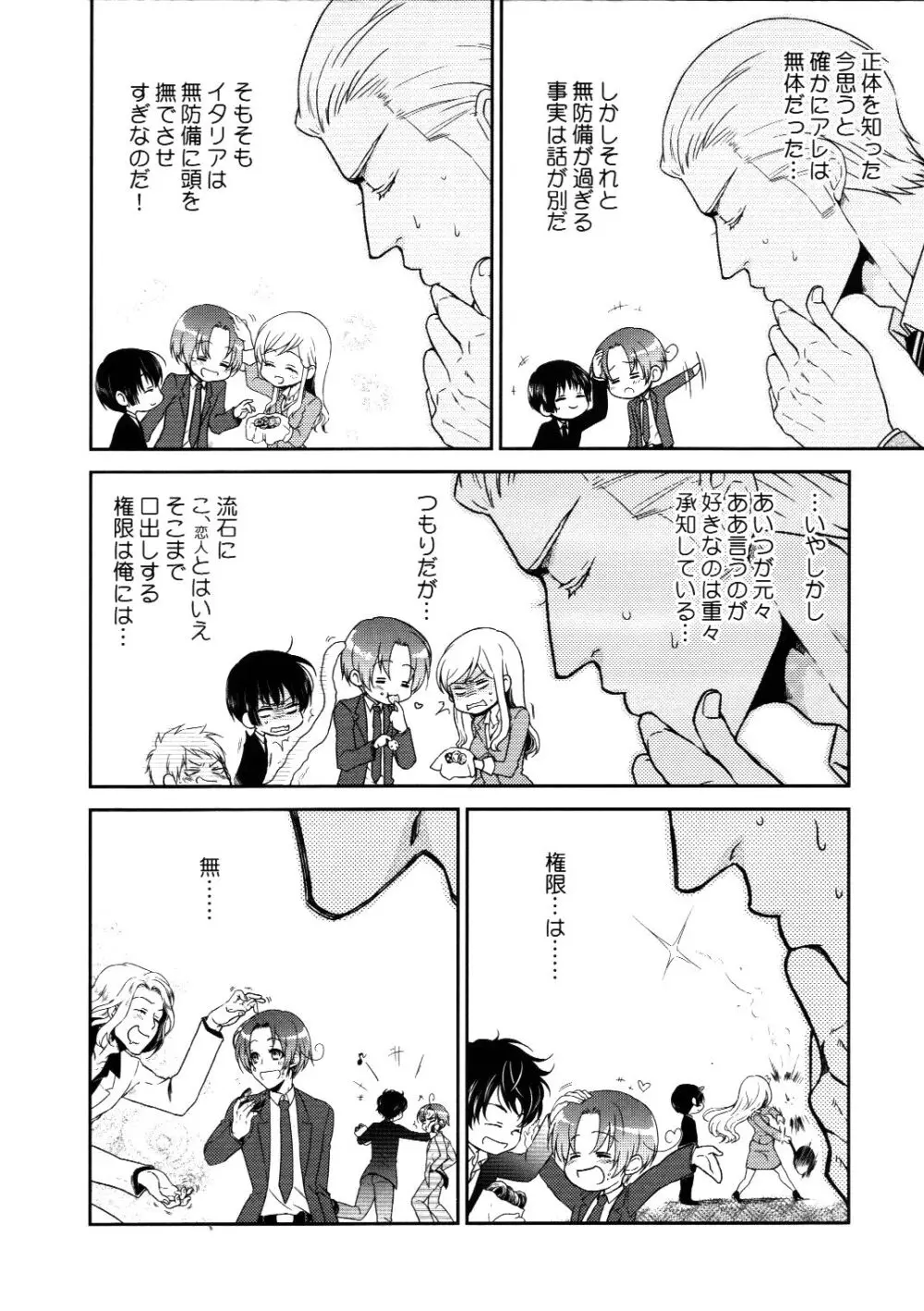 発見、侵攻、反復、訓練! Page.9