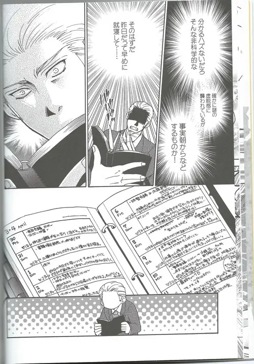 甘い恋×生活 Page.11