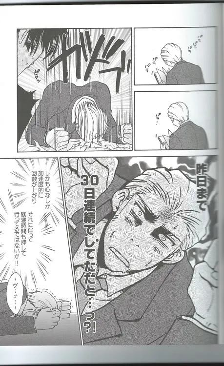 甘い恋×生活 Page.12