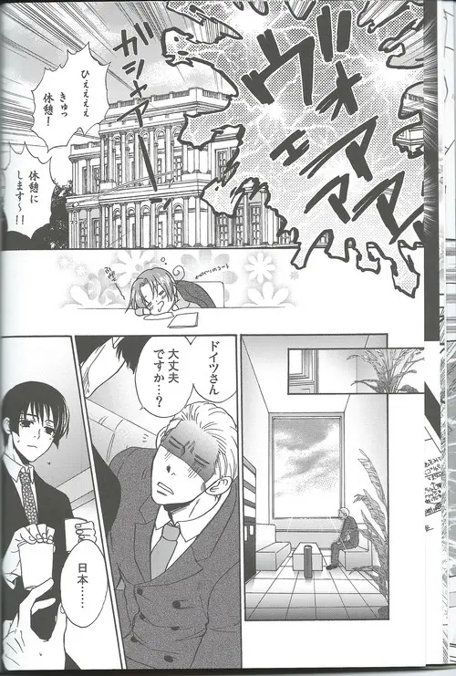 甘い恋×生活 Page.13