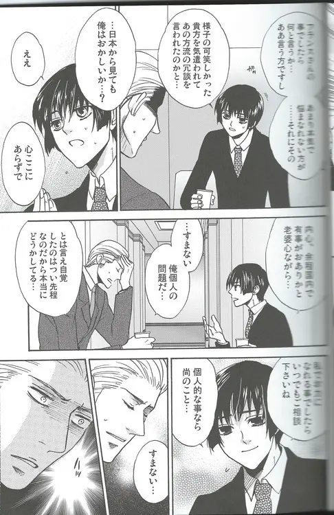 甘い恋×生活 Page.14