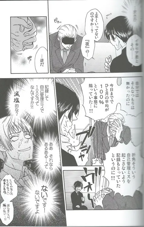 甘い恋×生活 Page.16