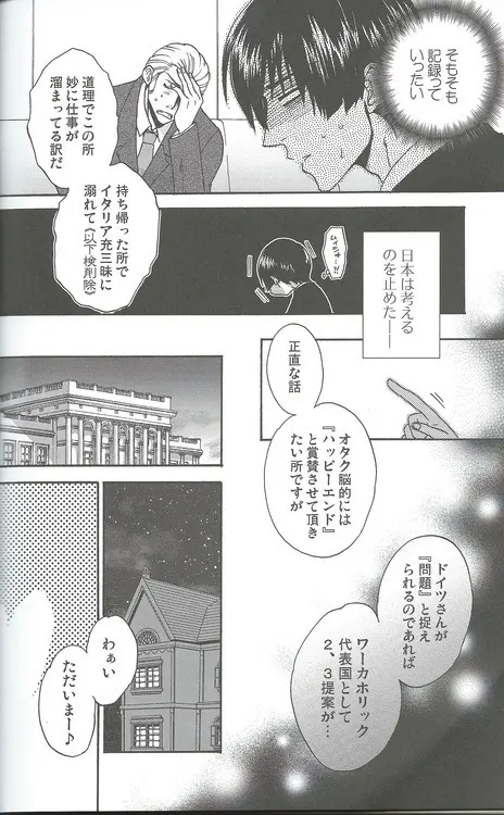 甘い恋×生活 Page.17