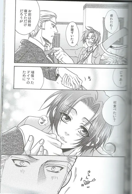 甘い恋×生活 Page.18