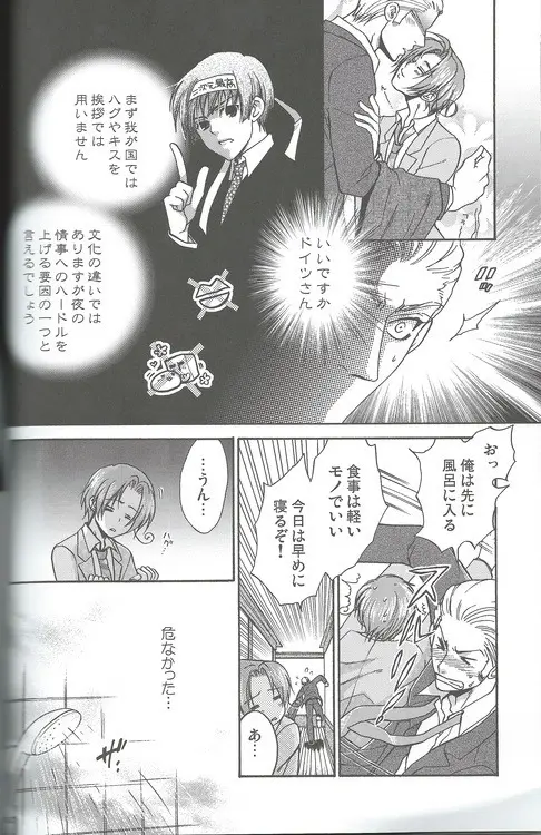 甘い恋×生活 Page.19