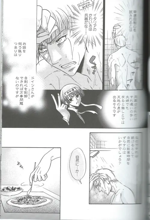 甘い恋×生活 Page.20