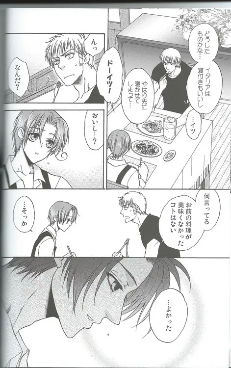 甘い恋×生活 Page.21