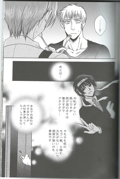 甘い恋×生活 Page.22