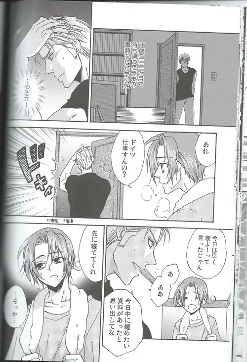 甘い恋×生活 Page.23