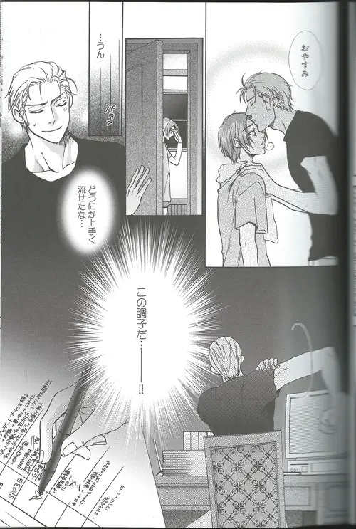 甘い恋×生活 Page.24