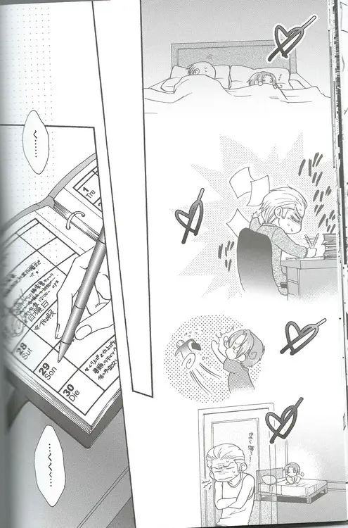 甘い恋×生活 Page.25