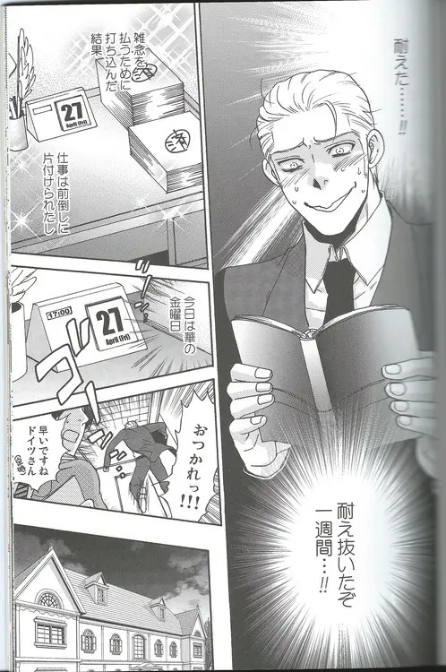 甘い恋×生活 Page.26