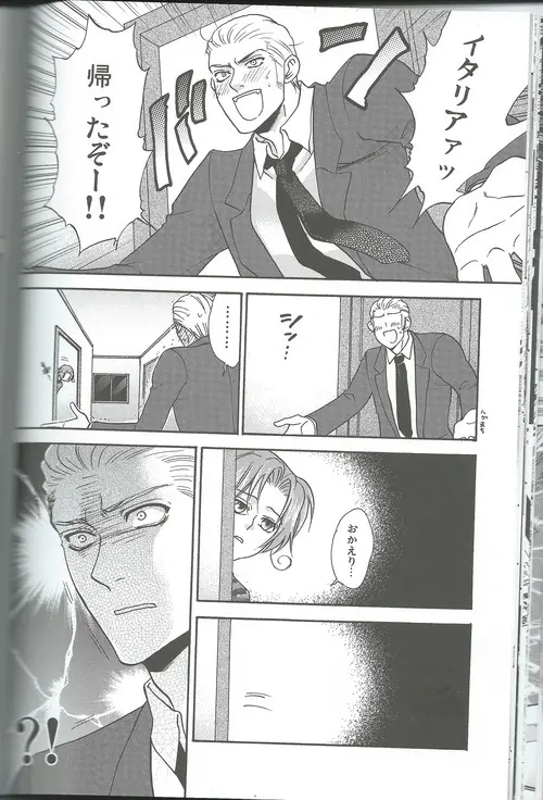 甘い恋×生活 Page.27
