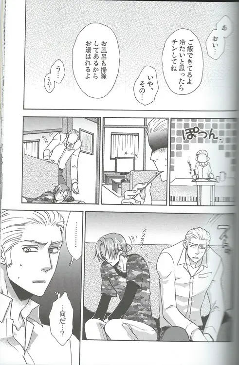 甘い恋×生活 Page.28
