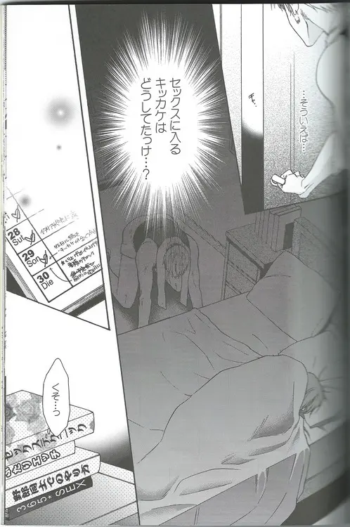 甘い恋×生活 Page.29