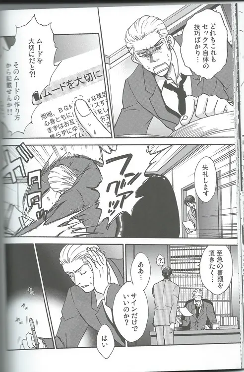 甘い恋×生活 Page.30