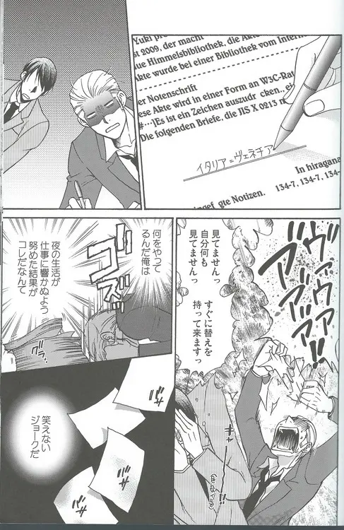 甘い恋×生活 Page.31