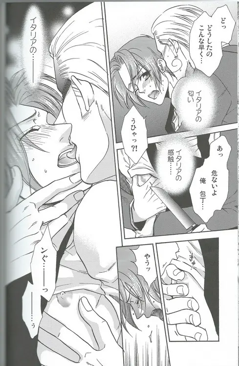 甘い恋×生活 Page.36