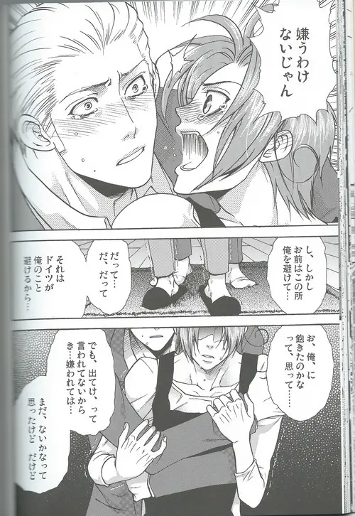 甘い恋×生活 Page.38