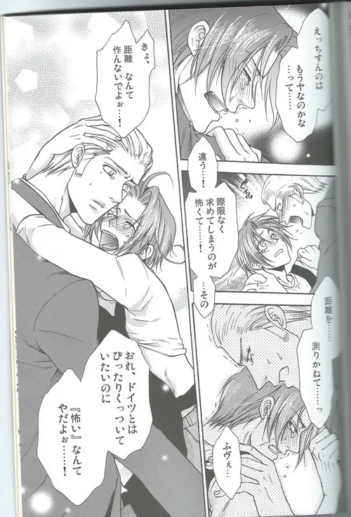 甘い恋×生活 Page.39