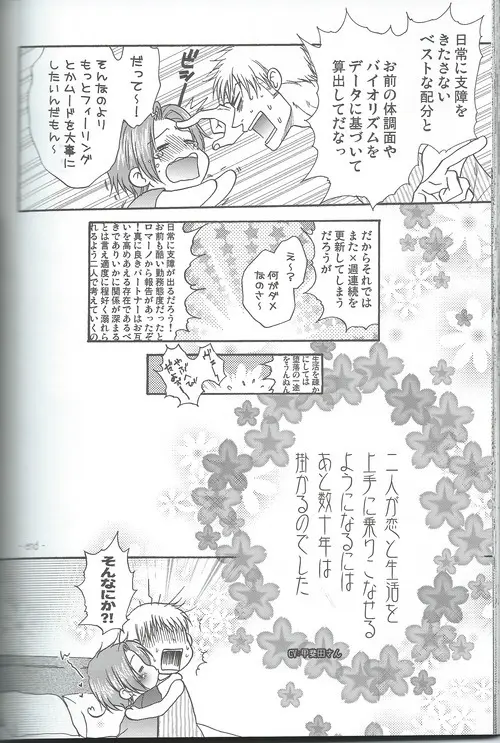 甘い恋×生活 Page.41