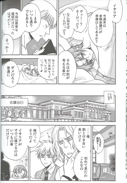 甘い恋×生活 Page.7