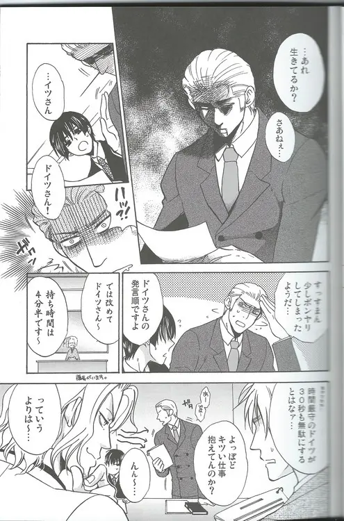 甘い恋×生活 Page.8