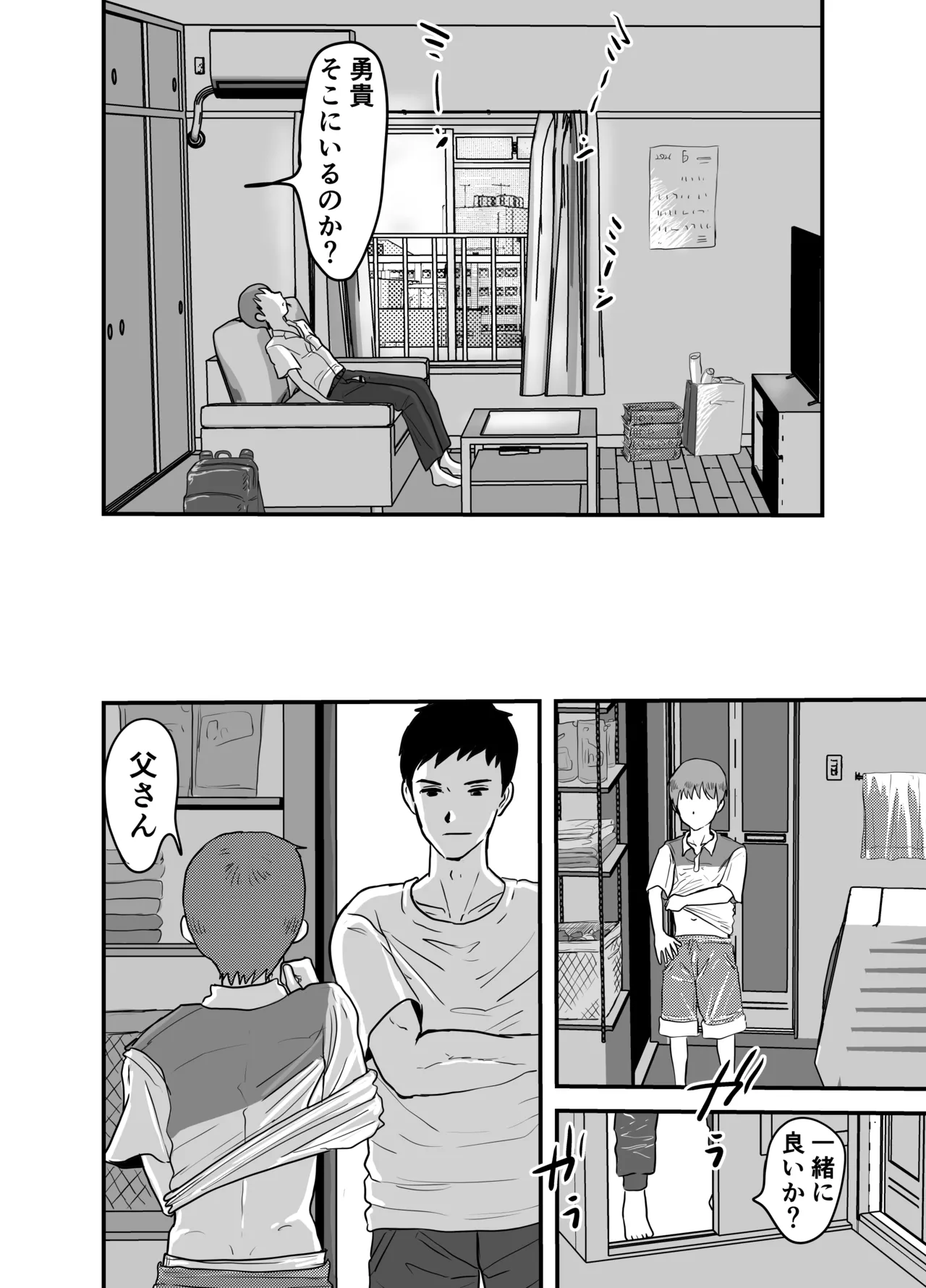 ヨクボウカゾク 父と父の彼氏と...3人でヤりたい！ Page.10
