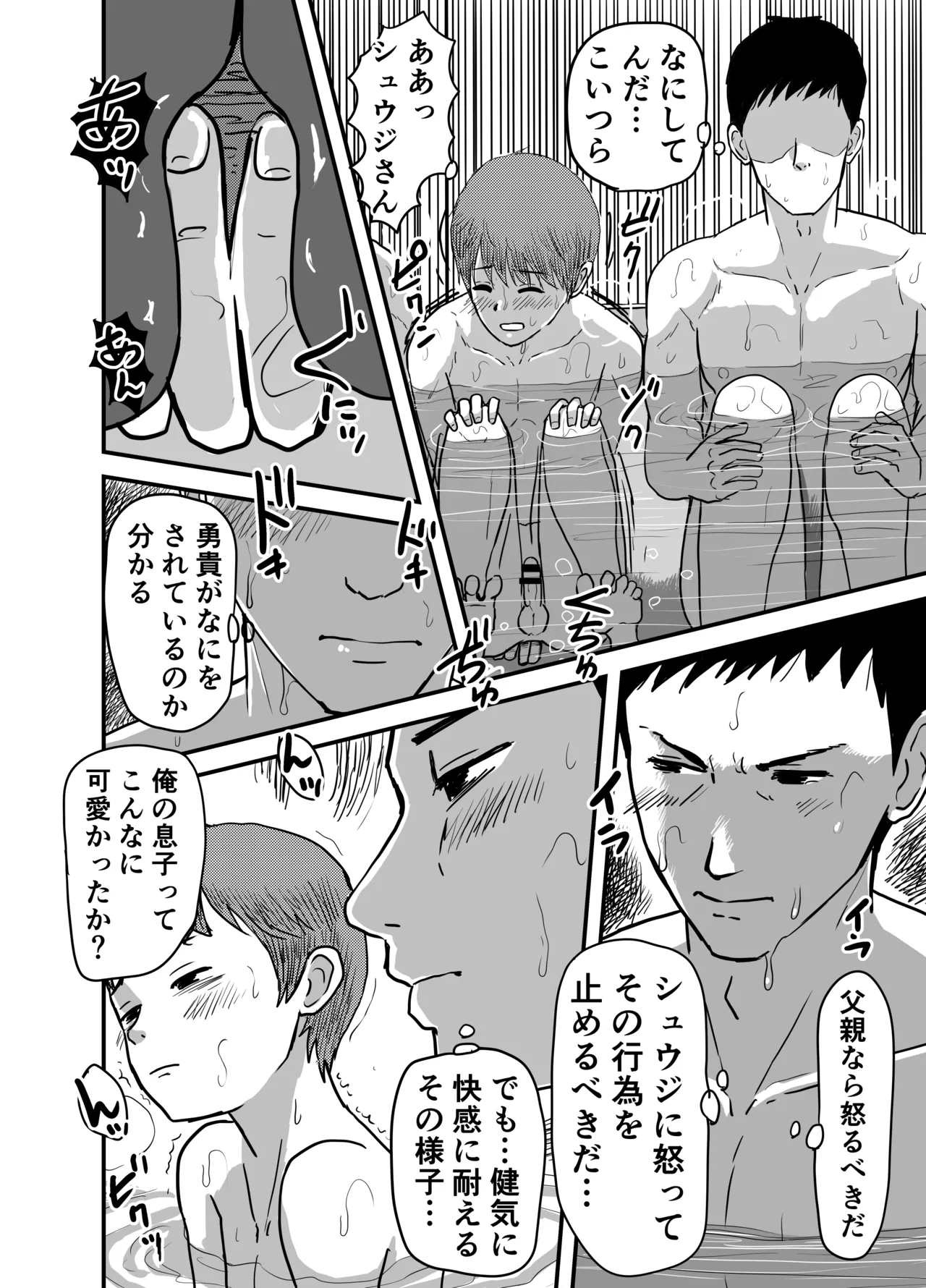 ヨクボウカゾク 父と父の彼氏と...3人でヤりたい！ Page.14