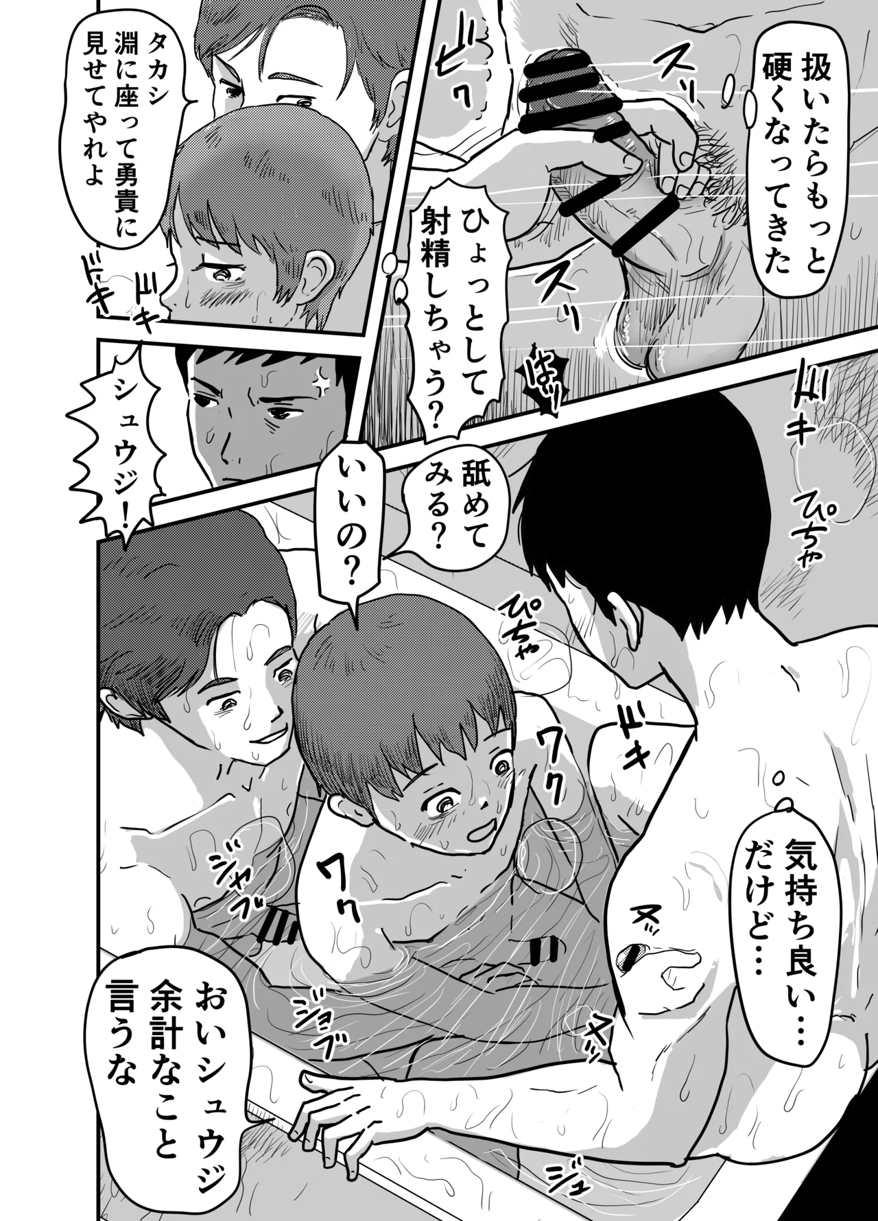 ヨクボウカゾク 父と父の彼氏と...3人でヤりたい！ Page.16