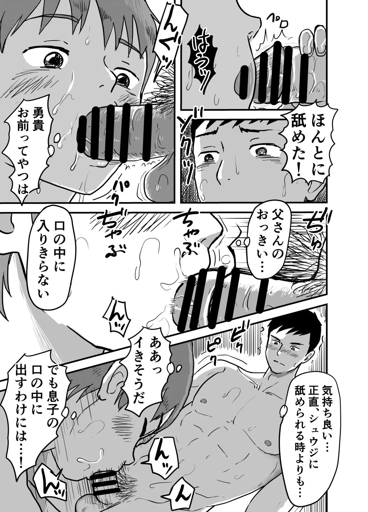 ヨクボウカゾク 父と父の彼氏と...3人でヤりたい！ Page.17