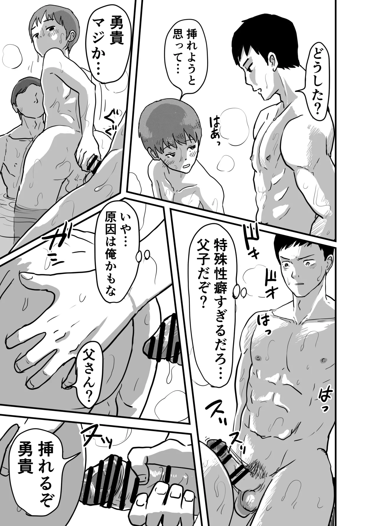 ヨクボウカゾク 父と父の彼氏と...3人でヤりたい！ Page.19