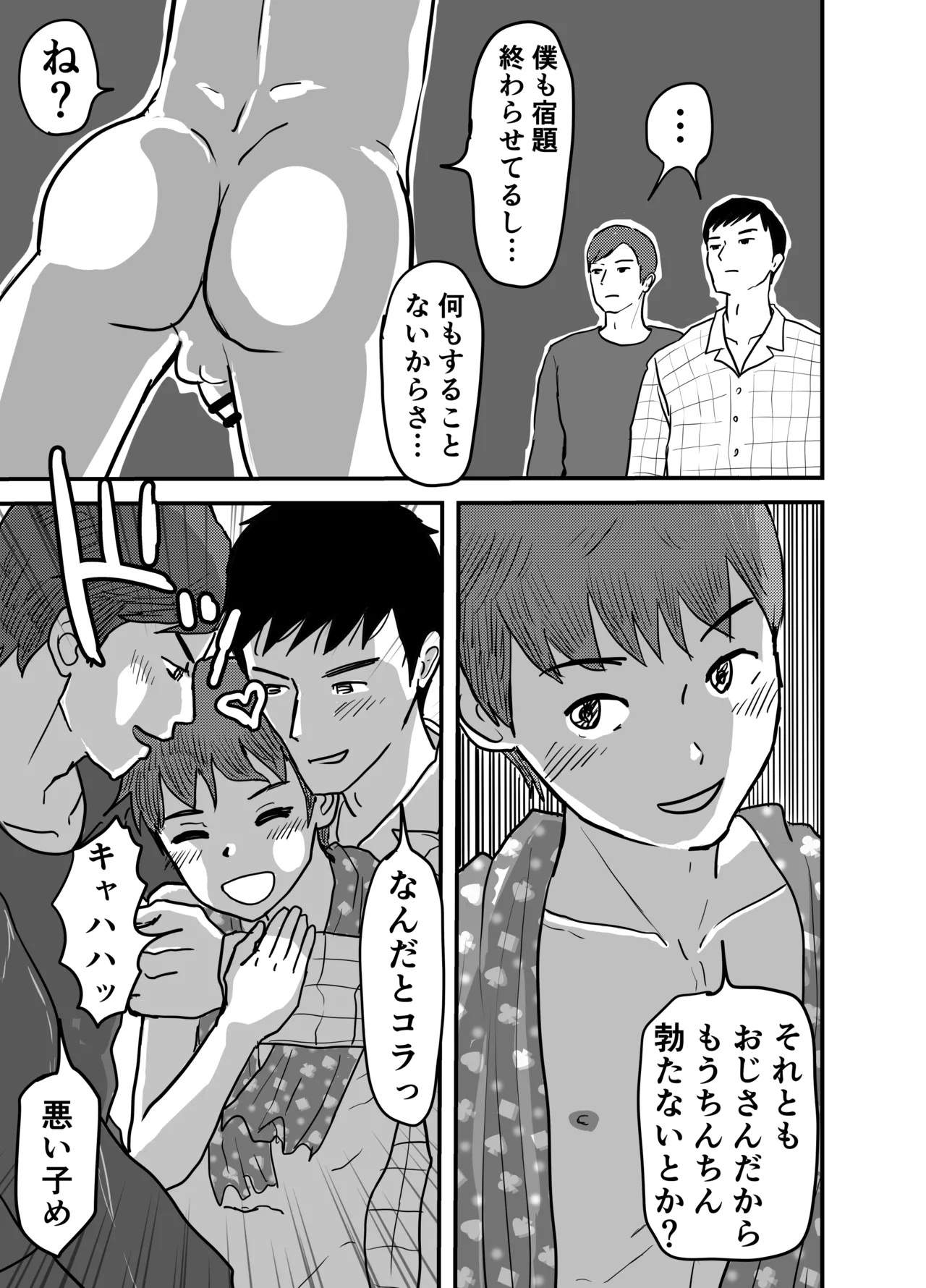 ヨクボウカゾク 父と父の彼氏と...3人でヤりたい！ Page.27