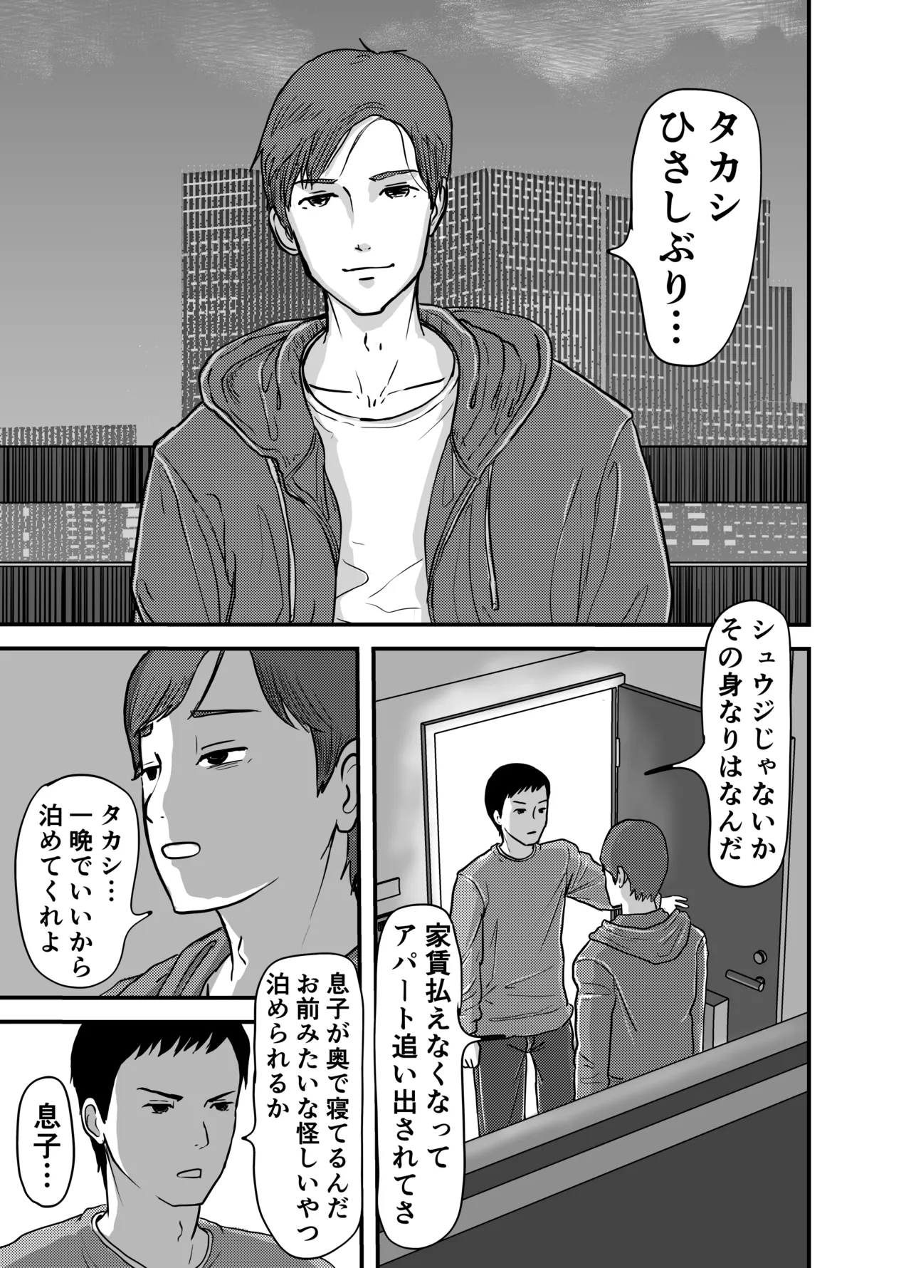 ヨクボウカゾク 父と父の彼氏と...3人でヤりたい！ Page.3