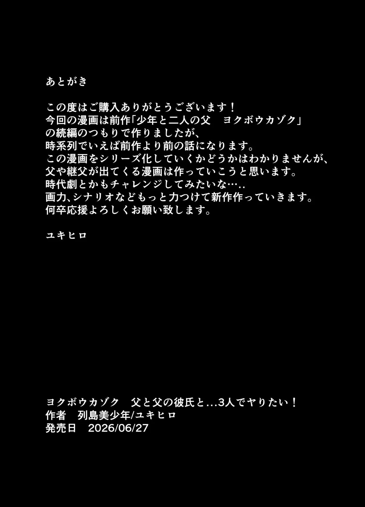 ヨクボウカゾク 父と父の彼氏と...3人でヤりたい！ Page.34